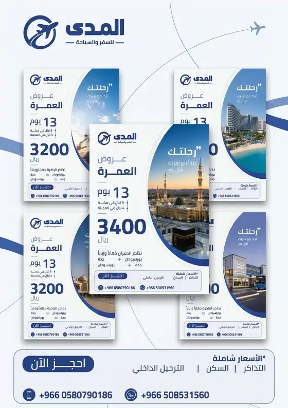 Five Umrah offer posters in the same blue identity, each with the Al Mada mark, a curved panel carrying a photograph and the offer in large Arabic numerals.
