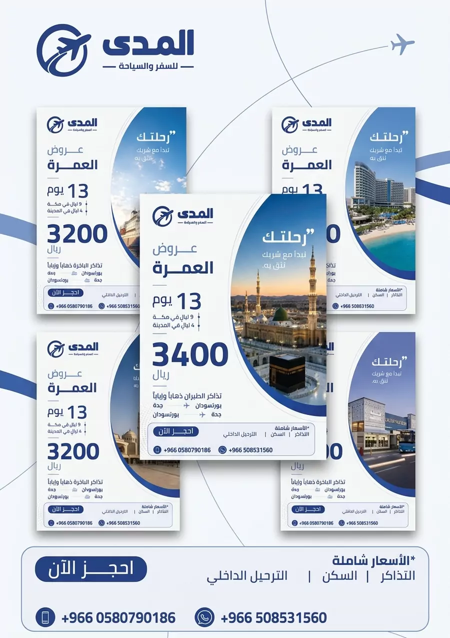 Five Umrah offer posters in the same blue identity, each with the Al Mada mark, a curved panel carrying a photograph and the offer in large Arabic numerals.